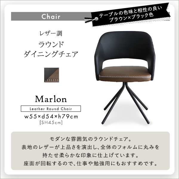 レザー調ラウンドダイニングチェア 75cm幅テーブル 2点セット【Marlon×Umbure】 - 画像 (4)