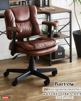 ロッキング機能付き　レザー調デスクチェア