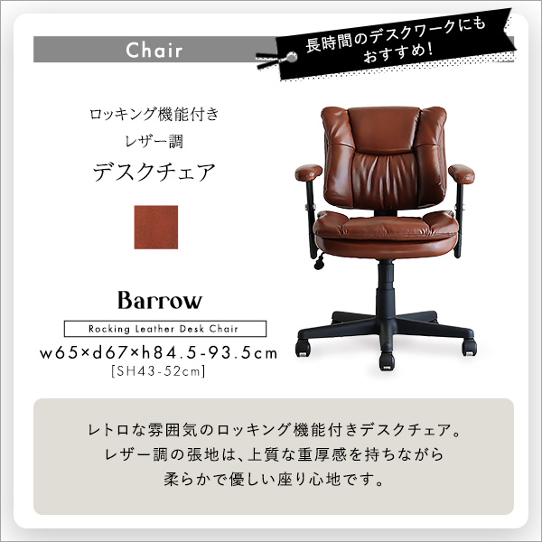 ロッキング機能付きレザー調デスクチェア 2点セット【Barrow×Lubbock】 - 画像 (4)
