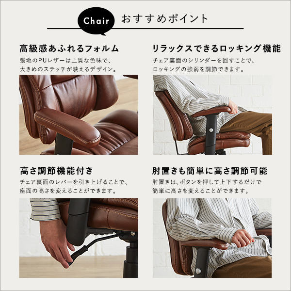 ロッキング機能付きレザー調デスクチェア 2点セット【Barrow×Lubbock】 - 画像 (6)