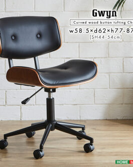 ゆるやかなカーブが美しいデスクチェア