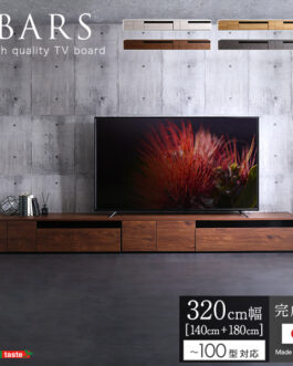 日本製 テレビ台 テレビボード 320cm幅 【BARS-バース-】