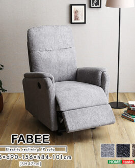 温かみのあるファブリック　1人掛け電動リクライニングソファ