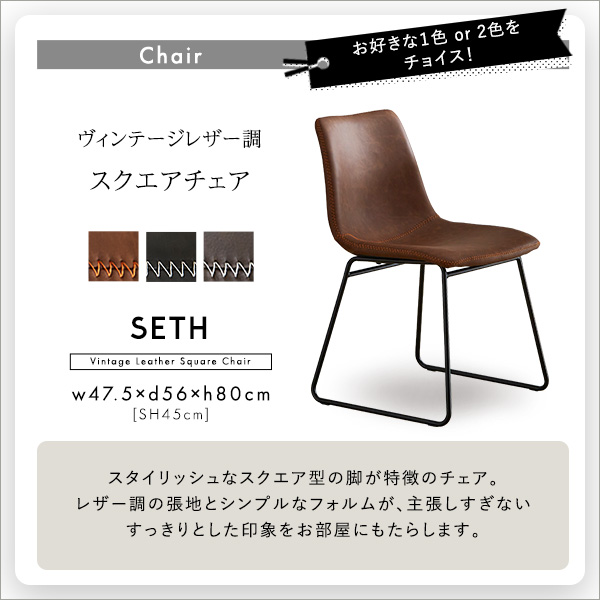 スクエアチェア2脚(同色) 75㎝幅テーブル 3点セット 【SETH×Umbure】 - 画像 (5)