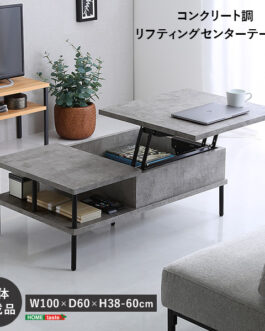 コンクリート調　リフティングセンターテーブル