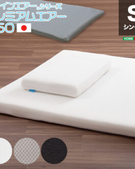 【日本製】ファインエアー（R）シリーズ【プレミアムエアー（スタンダード450）シングル】