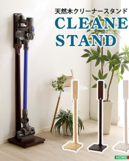 壁を傷つけない「立てる」収納 天然木クリーナースタンド 【Sottlie-ソッティーレ】