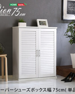 ルーバーシューズボックス　75cm幅【Dion-ディオン-】ルーバー（下駄箱　玄関収納　75cm幅）