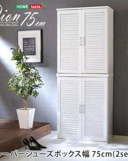 ルーバーシューズボックス2個組　75cm幅【Dion-ディオン-】ルーバー（下駄箱　玄関収納　75cm幅　セット　2個組）