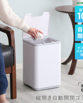 縦開き10L自動開閉ゴミ箱【SMCO-スモコ-】