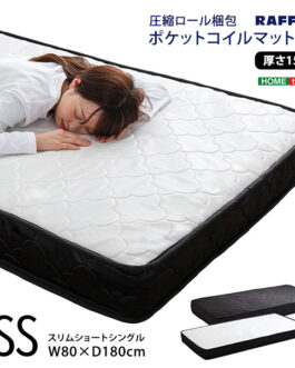ポケットコイルマットレス(スリムショートシングル)