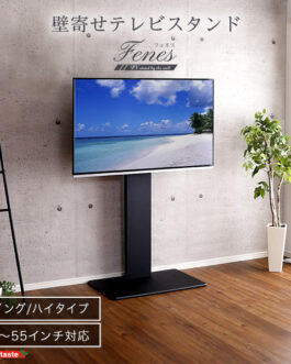 壁寄せテレビスタンド ハイスイングタイプ
