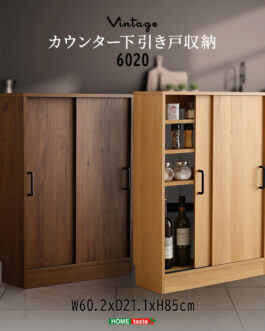 ヴィンテージカウンター下引き戸収納6020
