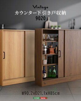 ヴィンテージカウンター下引き戸収納9020