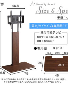 壁寄せテレビスタンド ハイ固定タイプ ロー・ハイ共通 専用棚 SET