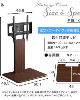 壁寄せテレビスタンド ロー固定タイプ ロー・ハイ共通 専用棚 SET